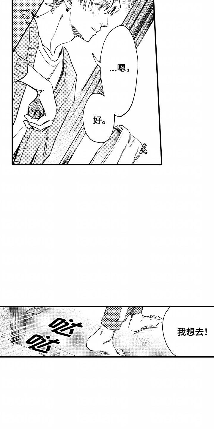 暗恋圆满漫画,第26话1图