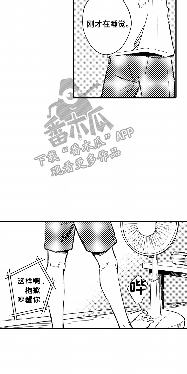 暗恋圆满漫画,第10话2图