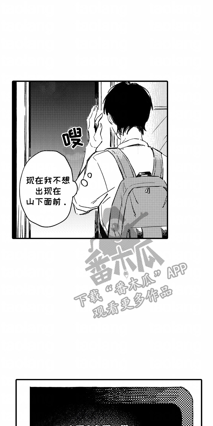 暗恋圆满漫画,第13话1图