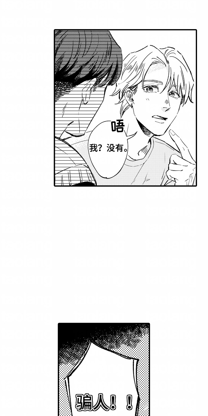 暗恋圆满漫画,第11话2图