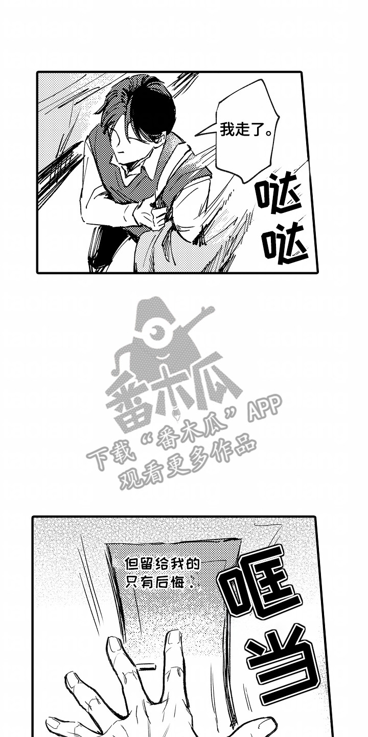 暗恋圆满漫画,第18话1图