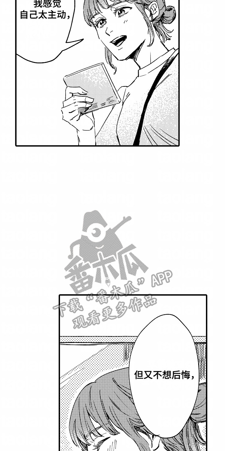 暗恋圆满漫画,第21话2图