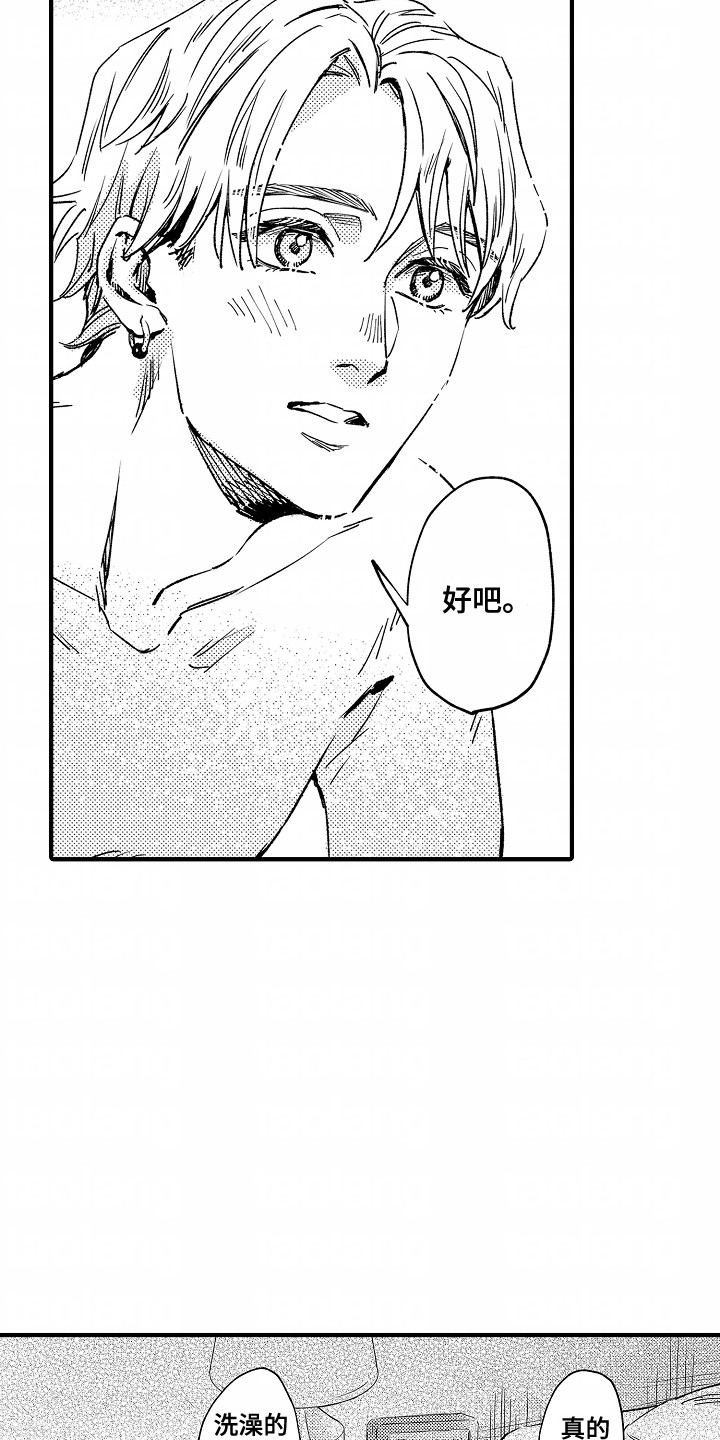 暗恋圆满漫画,第23话1图
