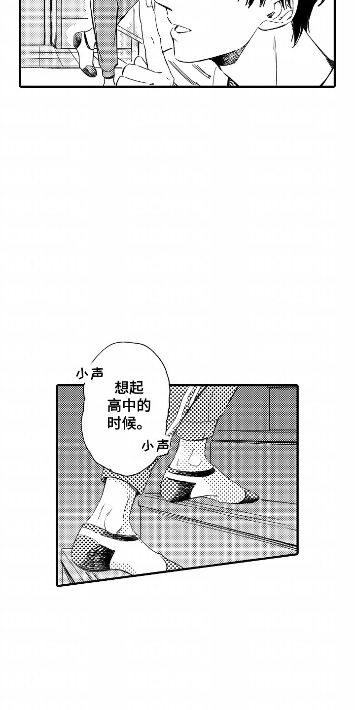 暗恋圆满漫画,第8话2图