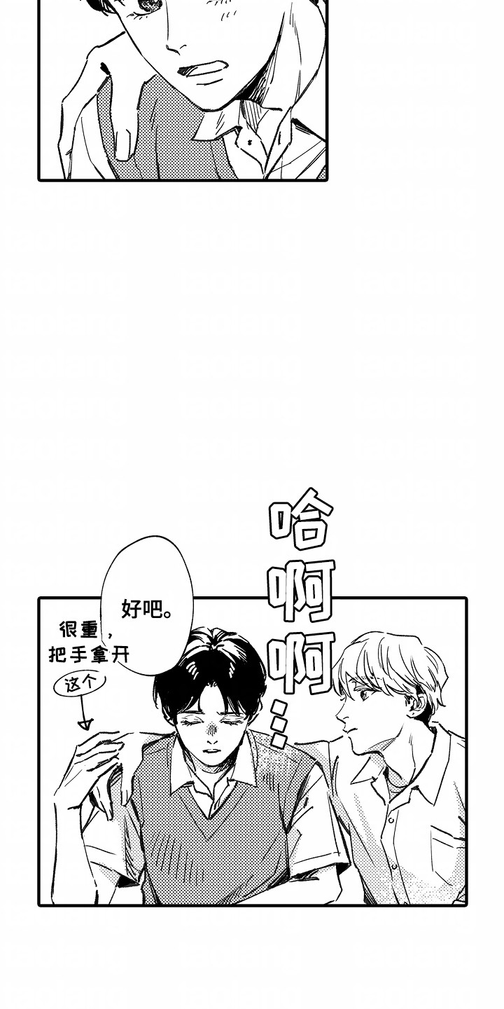 暗恋一个人是什么感觉漫画,第18话2图