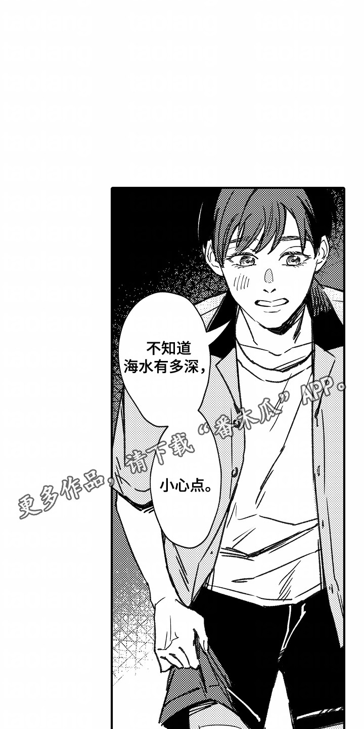暗恋圆满漫画,第16话2图