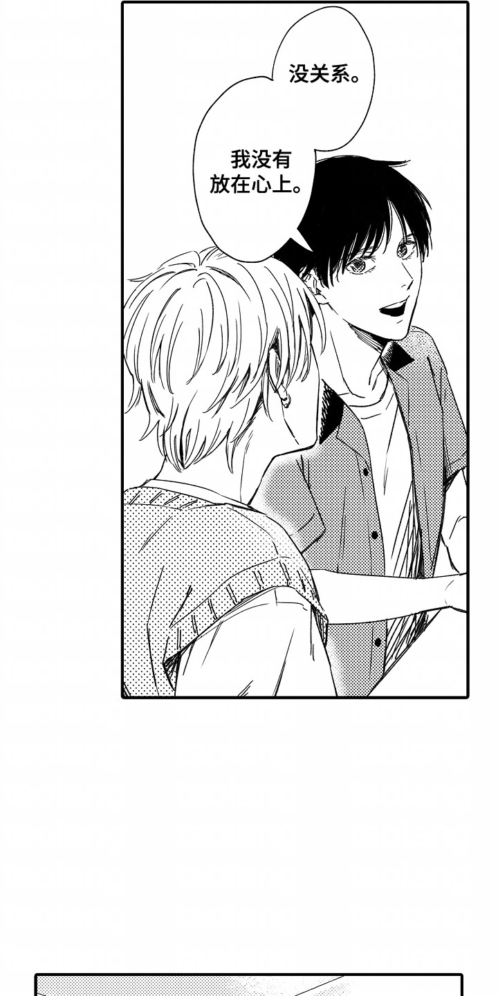 暗恋圆满漫画,第4话1图