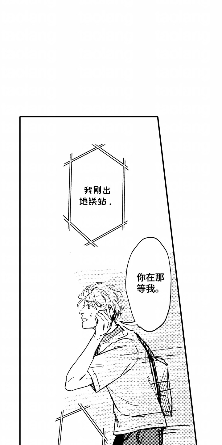 暗恋圆满漫画,第22话1图