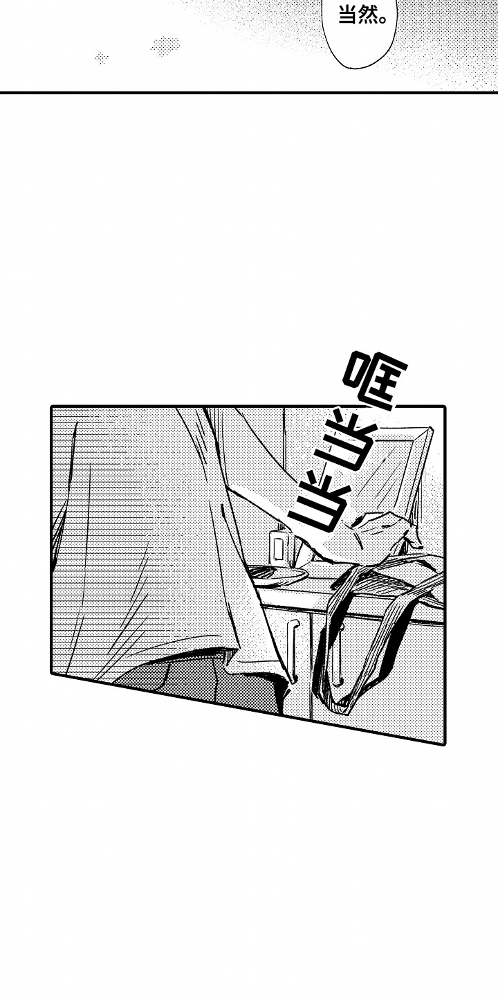 暗恋圆满漫画,第23话1图