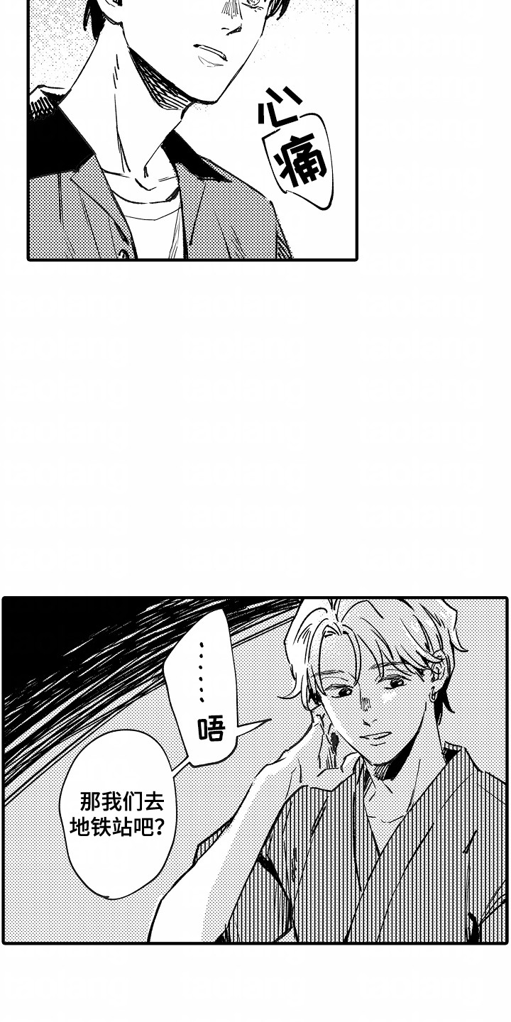暗恋圆满漫画,第17话1图