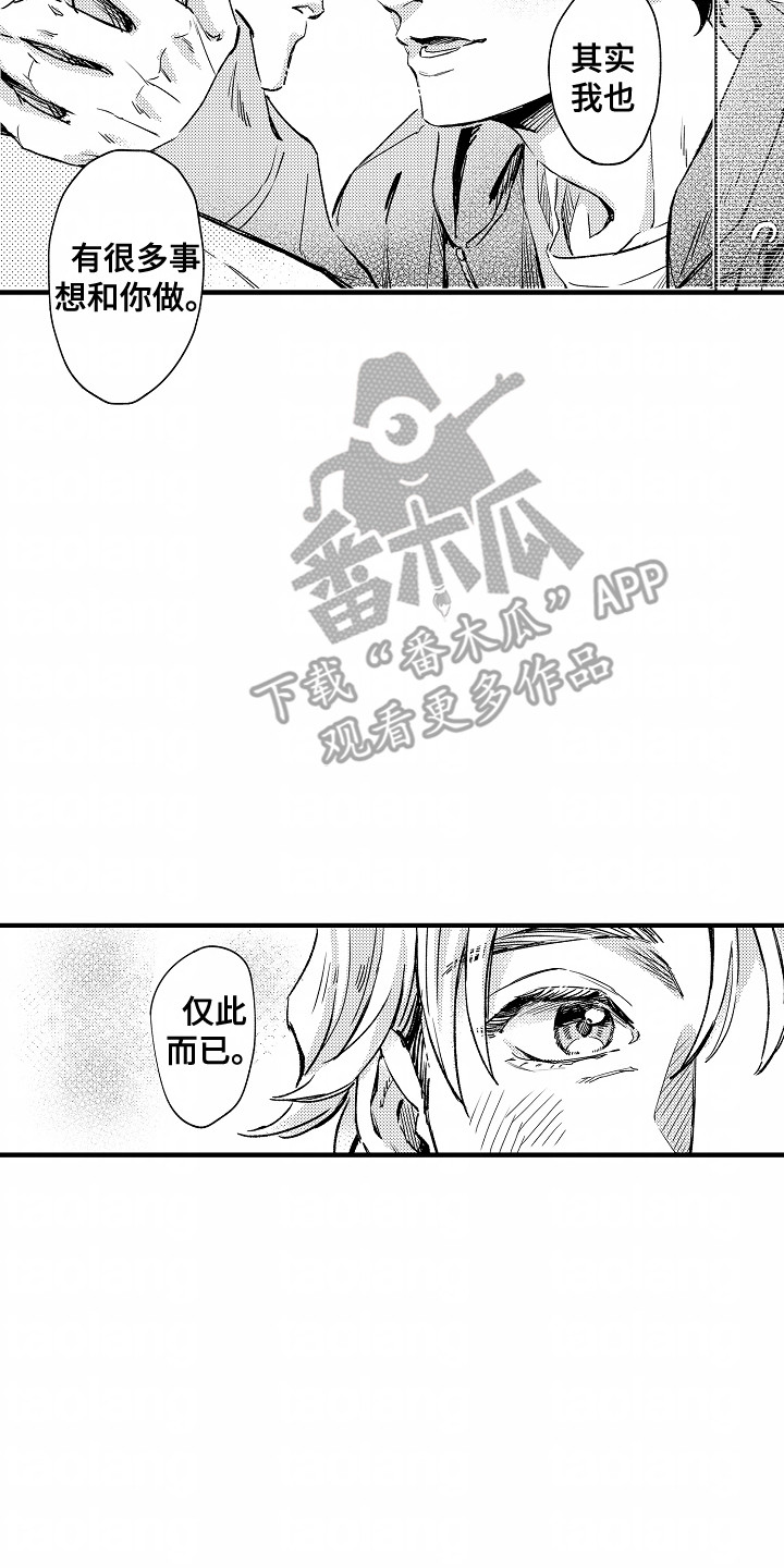 暗恋圆满漫画,第26话1图
