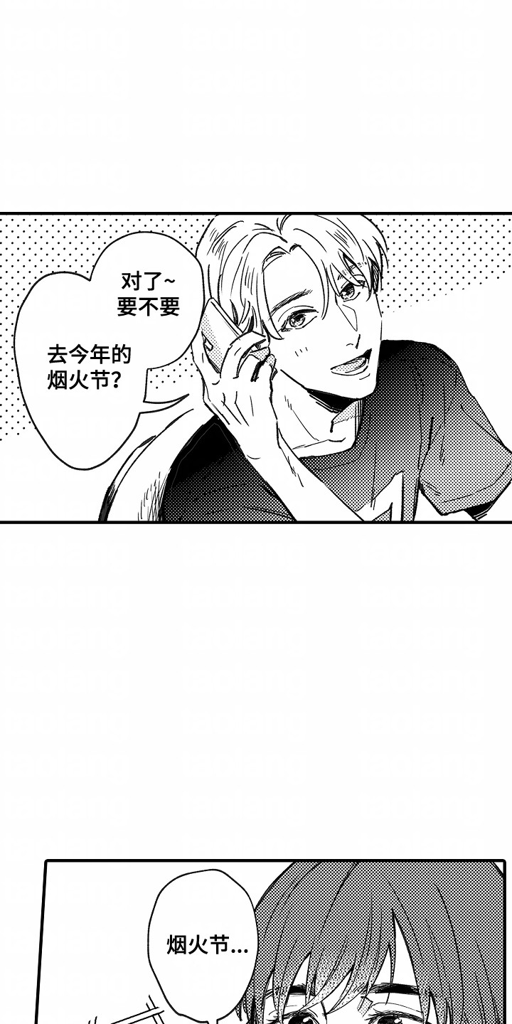 暗恋圆满漫画,第10话1图