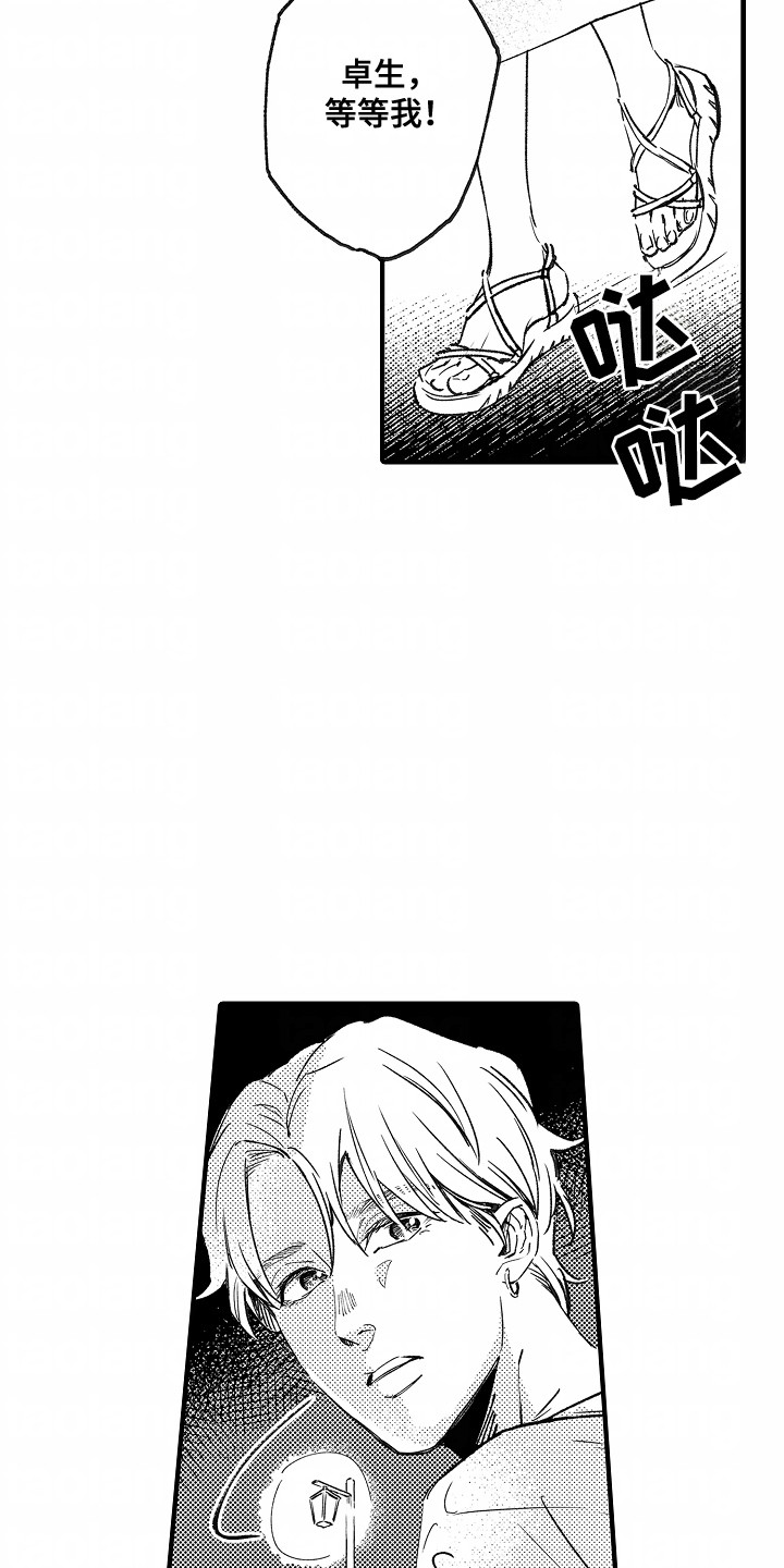 暗恋圆满漫画,第12话1图