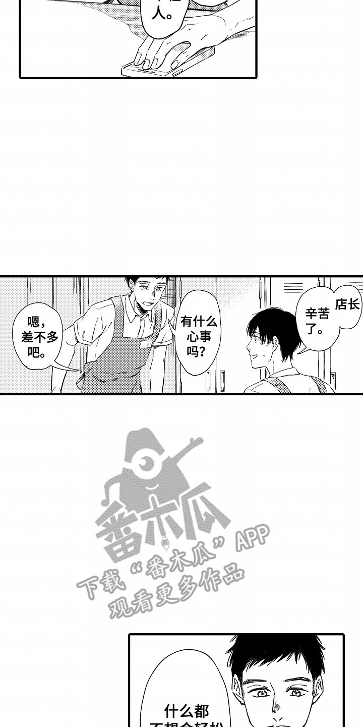 暗恋圆满漫画,第5话2图