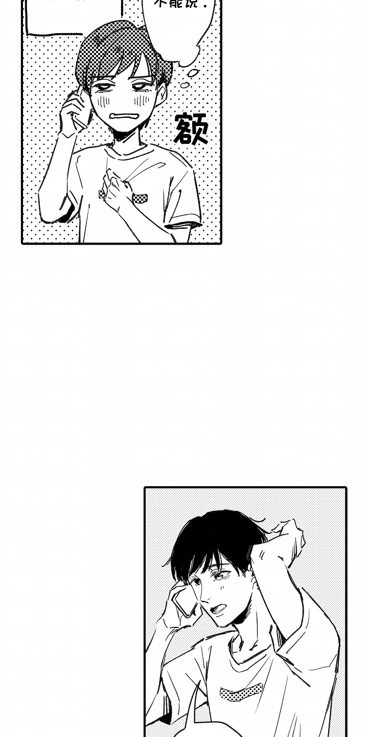 暗恋圆满漫画,第10话1图