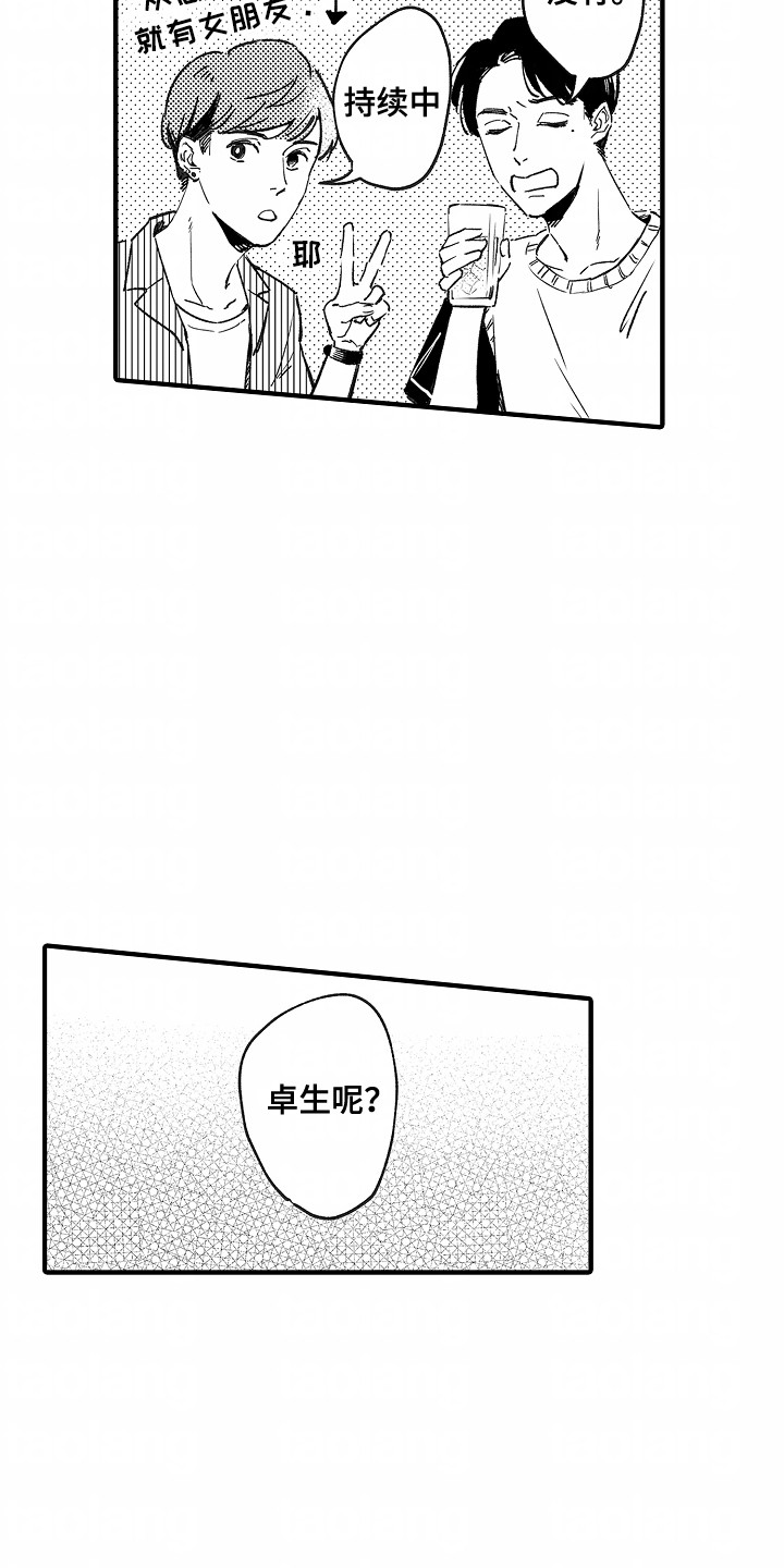 暗恋圆满漫画,第11话1图