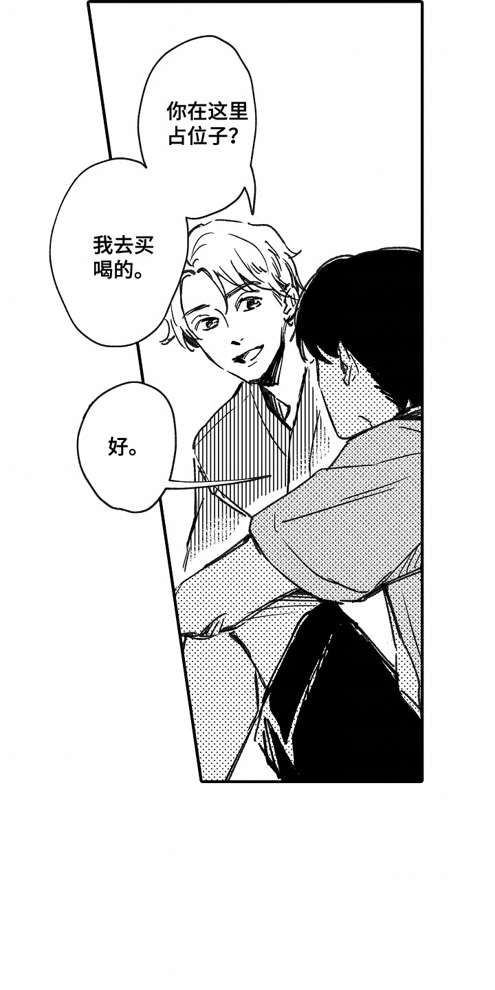 暗恋圆满漫画,第13话1图