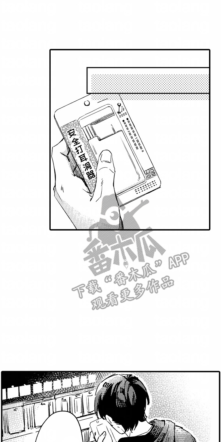 暗恋圆满漫画,第25话2图