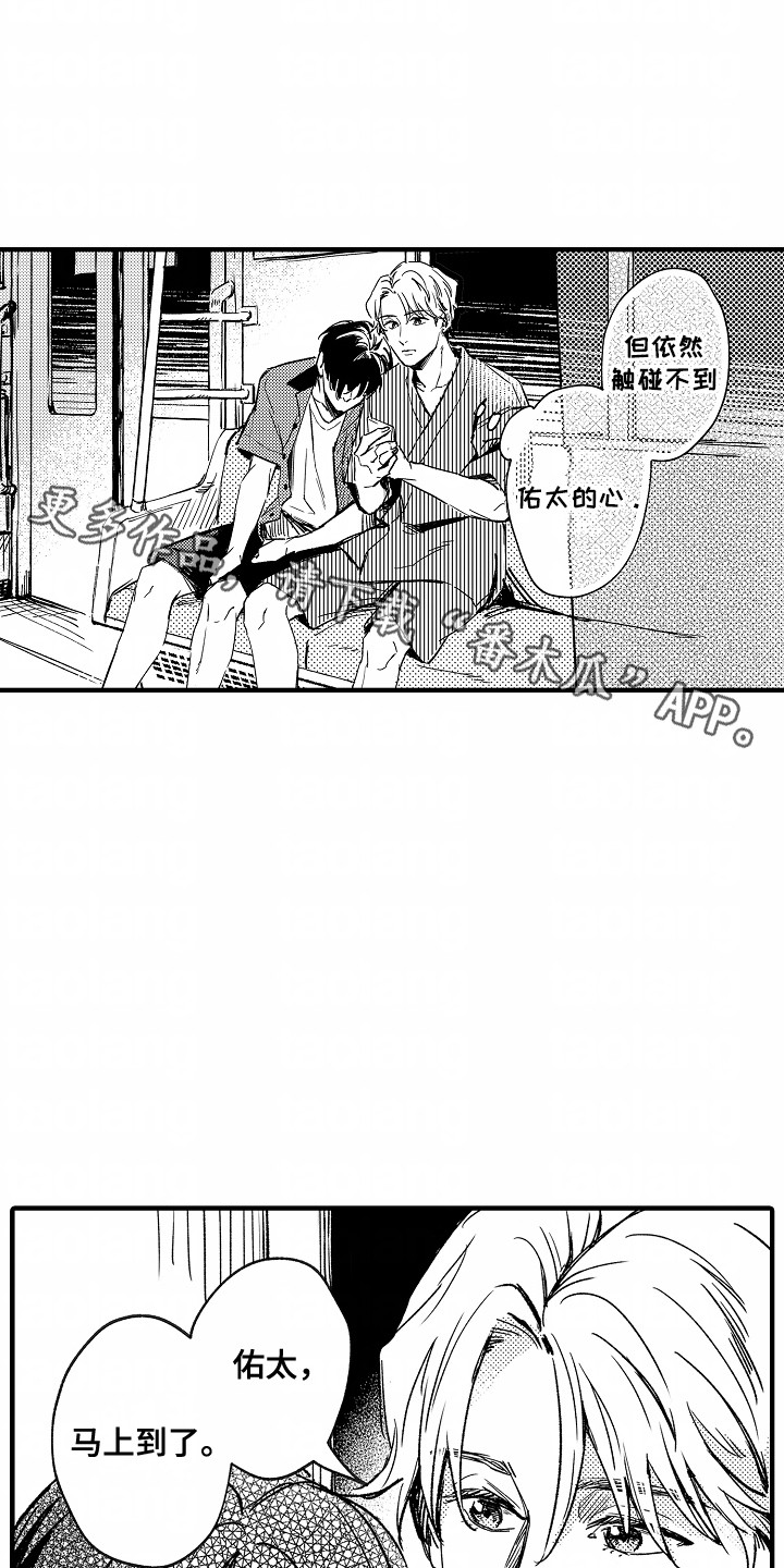 暗恋圆满漫画,第19话1图