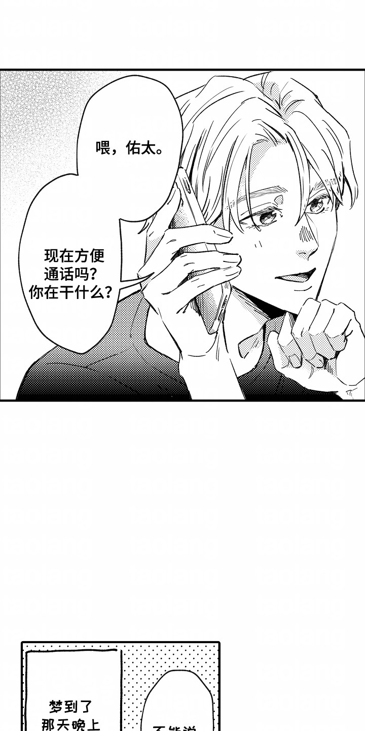 暗恋圆满漫画,第10话2图