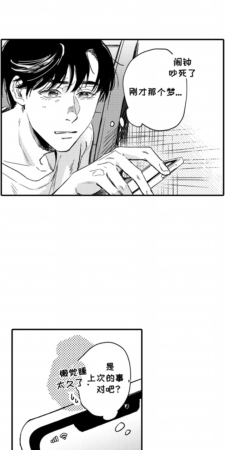 暗恋圆满漫画,第10话2图