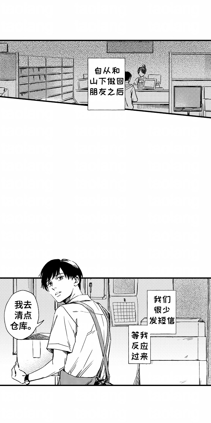 暗恋圆满漫画,第21话1图