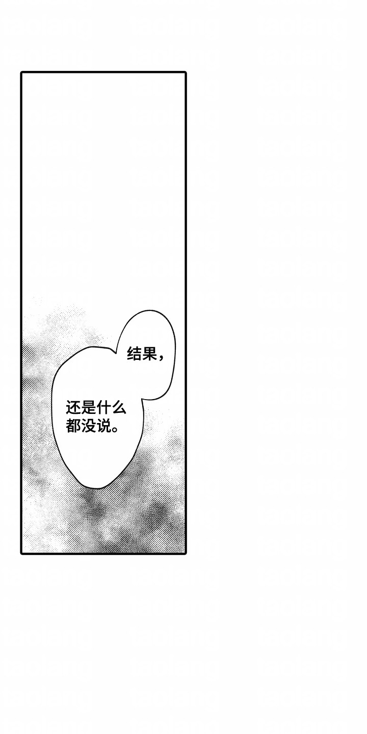 暗恋圆满漫画,第13话1图