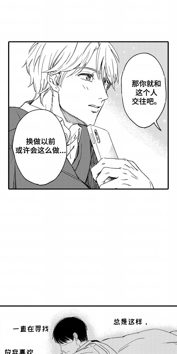 暗恋圆满结局漫画,第3话1图