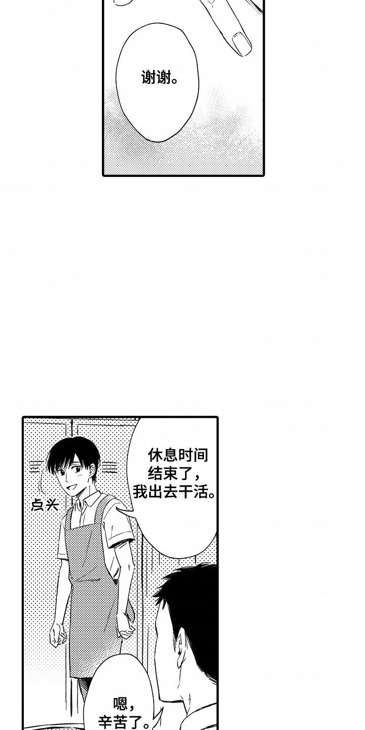 暗恋圆满漫画,第5话2图