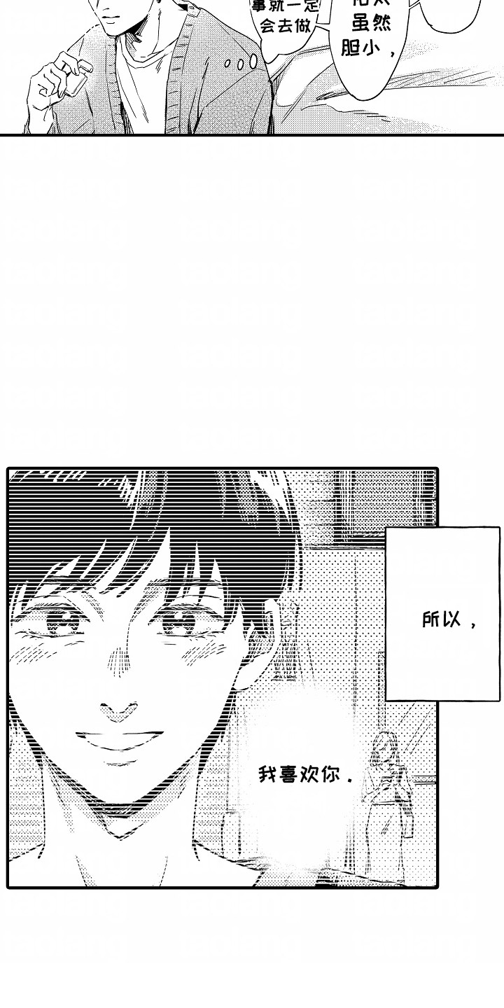 暗恋圆满漫画,第25话1图
