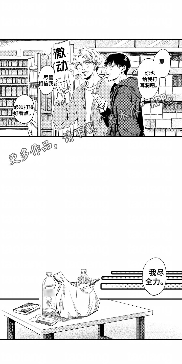暗恋圆满漫画,第25话2图