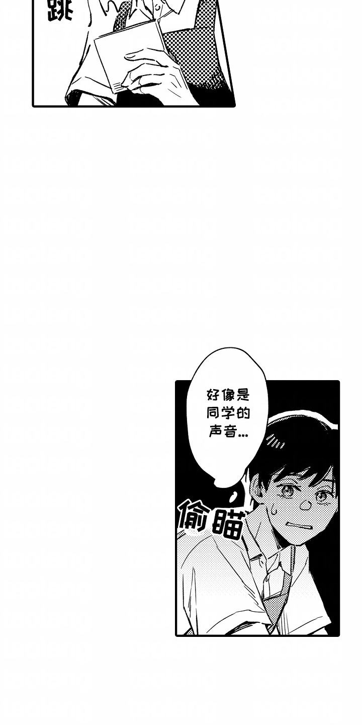 暗恋圆满漫画,第21话1图