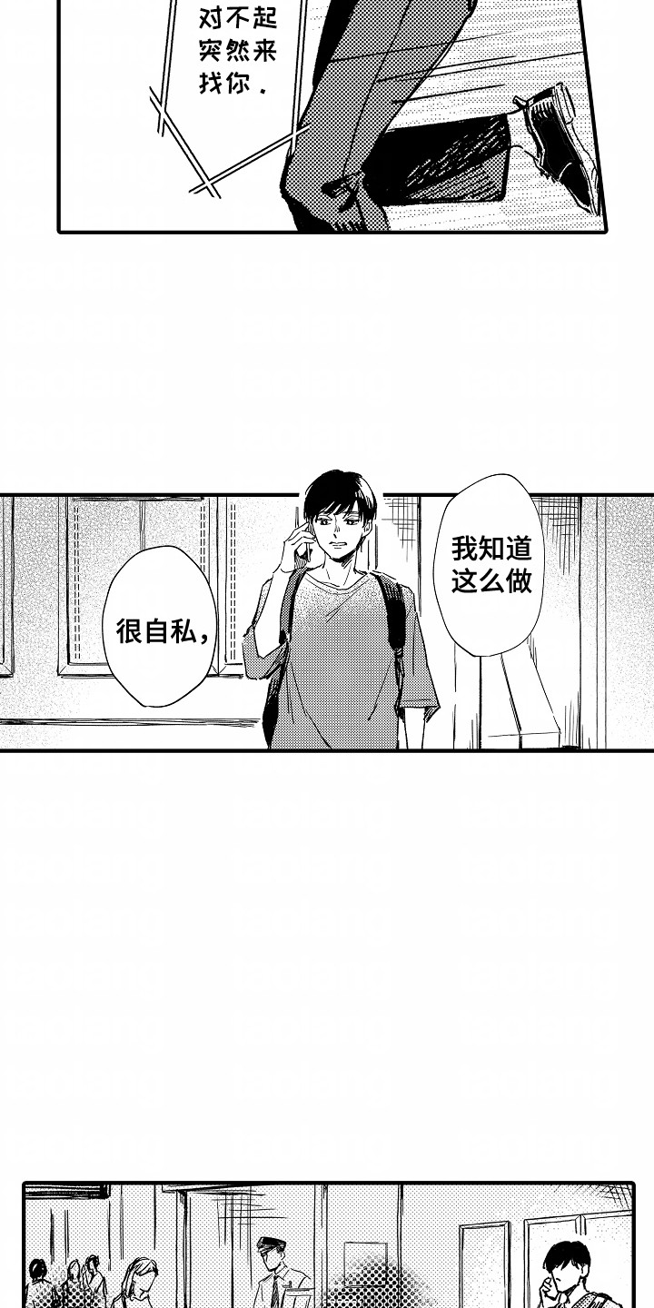暗恋圆满漫画,第22话2图