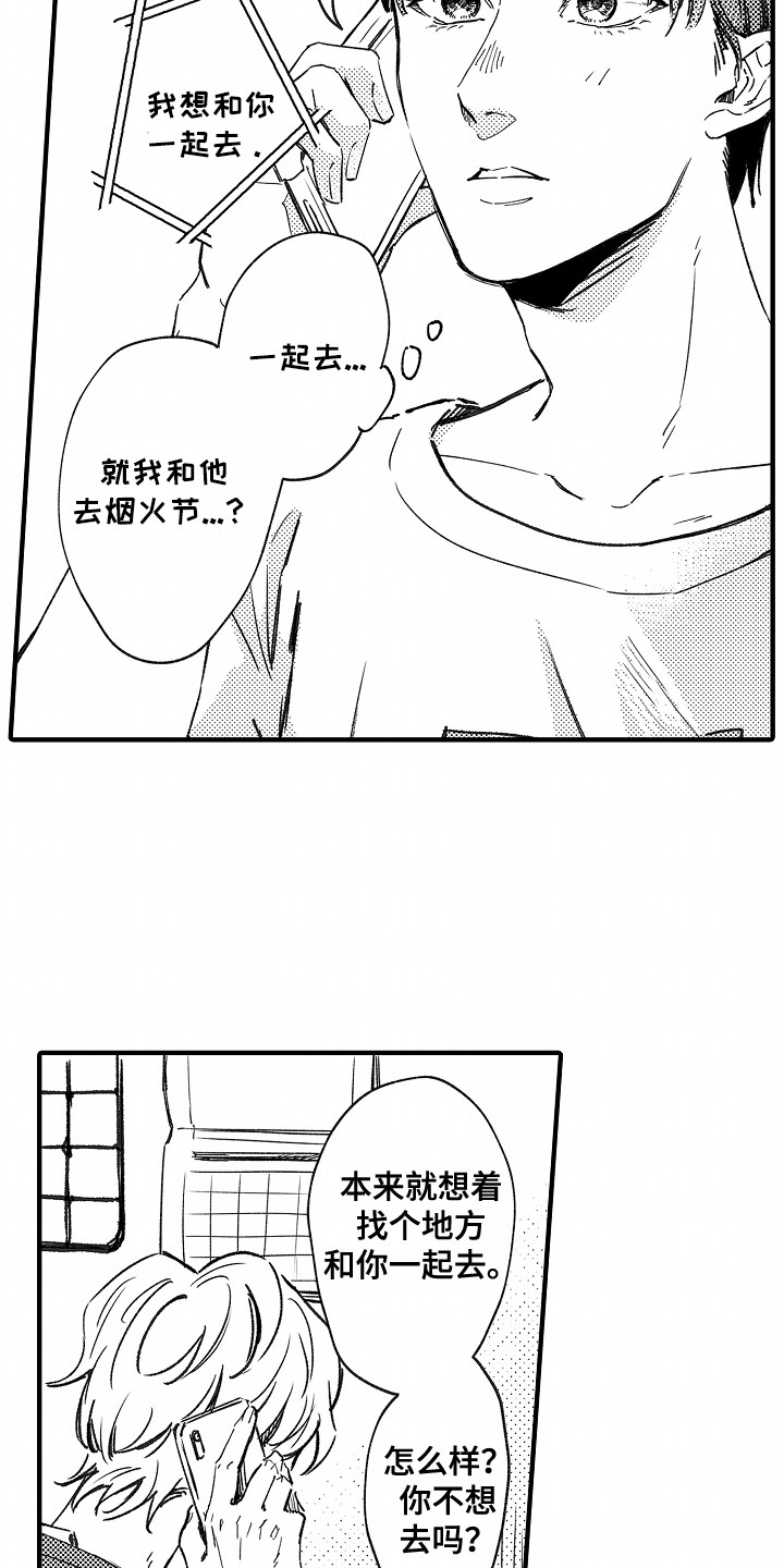 暗恋圆满漫画,第10话2图
