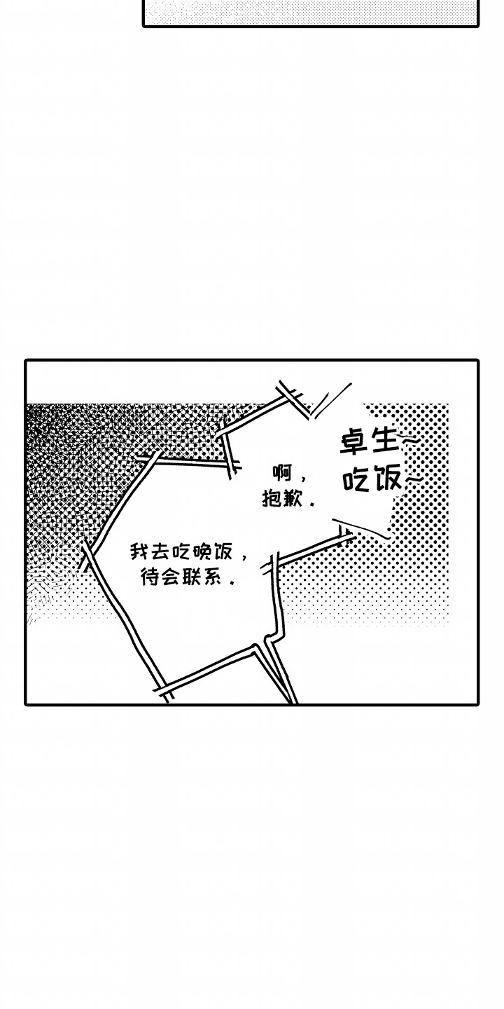 暗恋圆满漫画,第10话1图