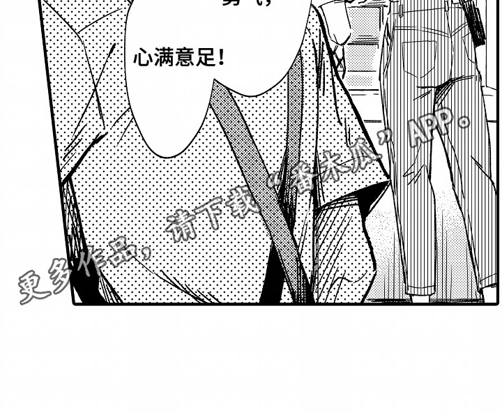 暗恋圆满漫画,第21话1图