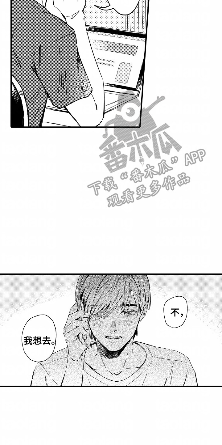 暗恋圆满漫画,第10话1图