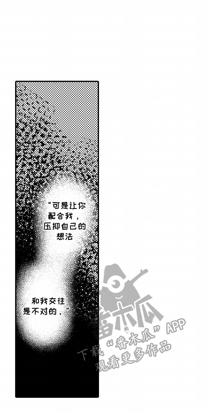 暗恋一个人是什么感觉漫画,第19话2图