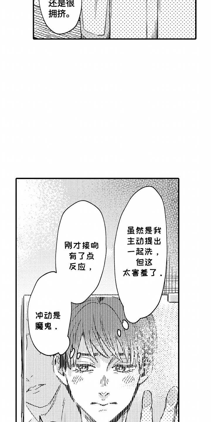 暗恋圆满漫画,第23话1图