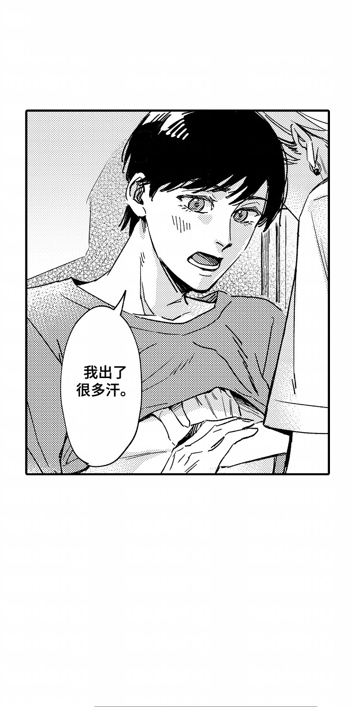 暗恋圆满漫画,第23话1图