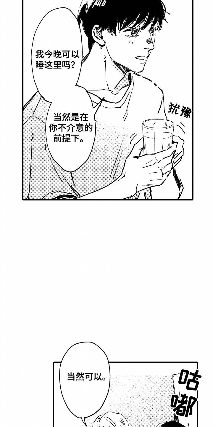 暗恋圆满漫画,第24话2图