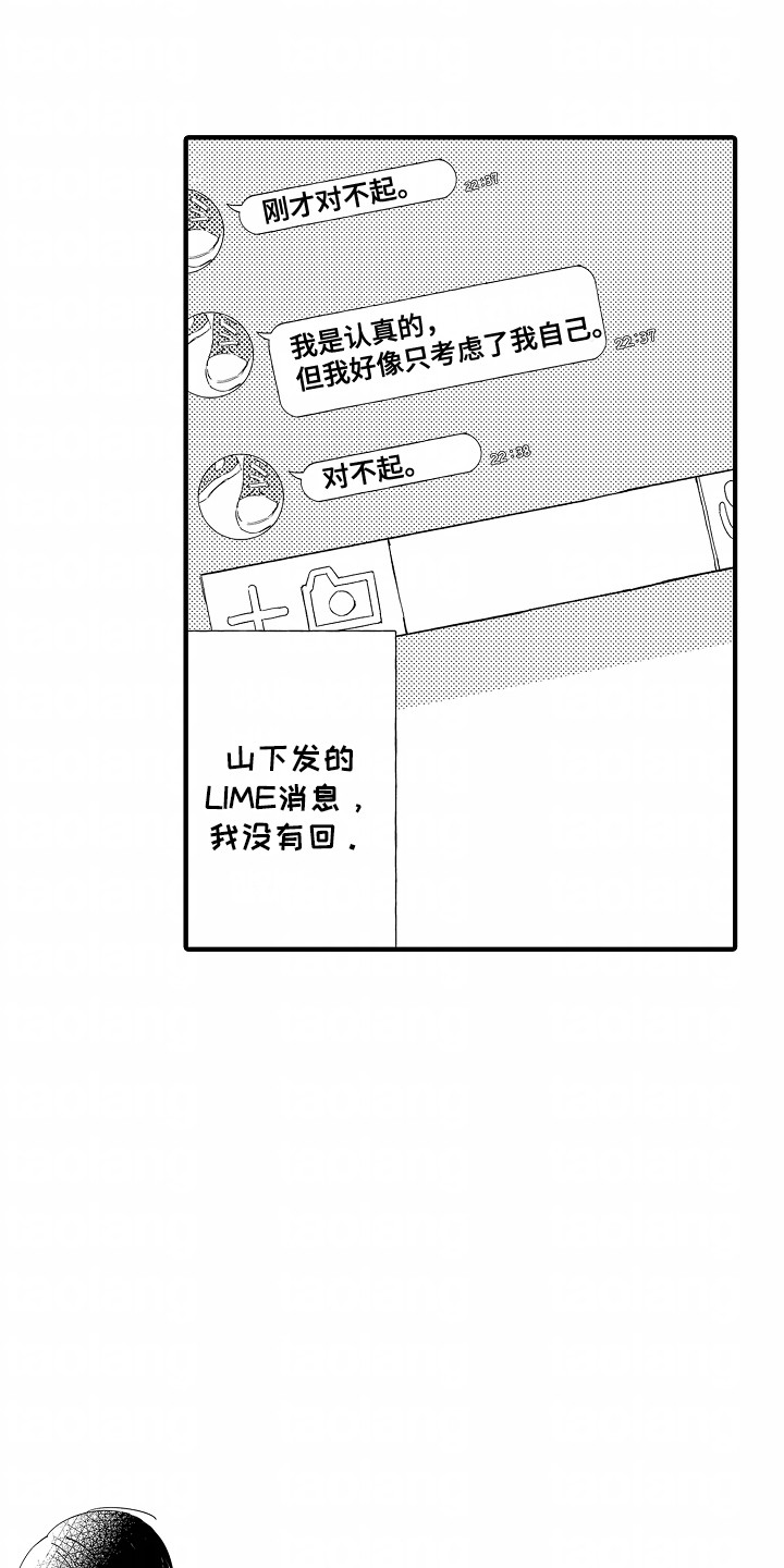 暗恋圆满漫画,第5话2图