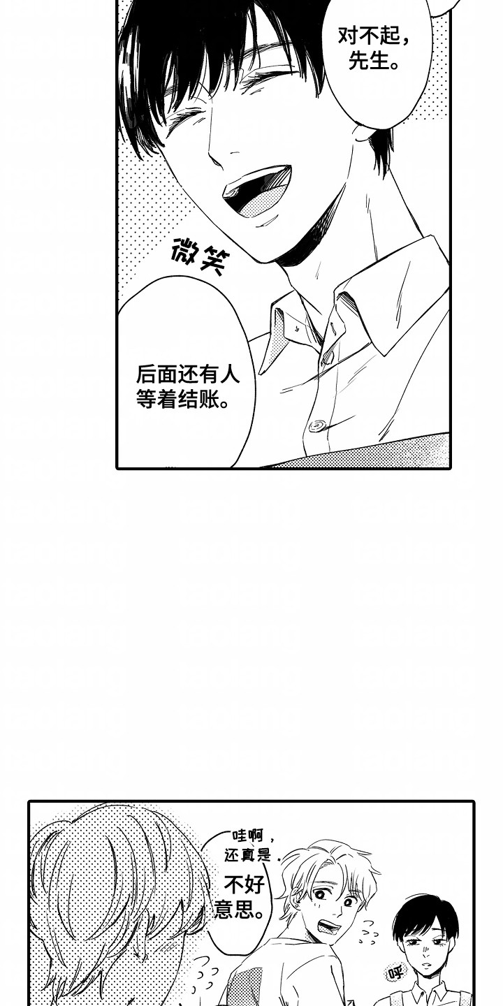 暗恋圆满漫画,第6话1图