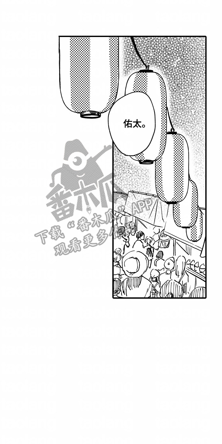 暗恋圆满漫画,第13话2图