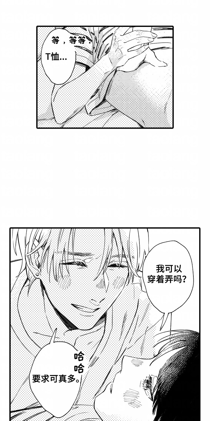 暗恋圆满漫画,第9话2图