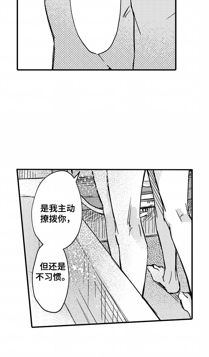 暗恋圆满漫画,第23话2图