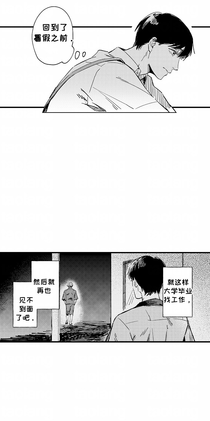 暗恋圆满漫画,第21话2图