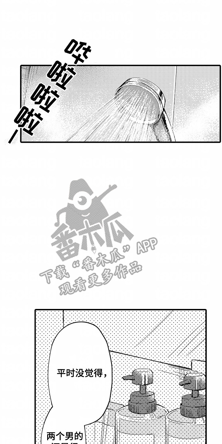 暗恋圆满漫画,第23话2图
