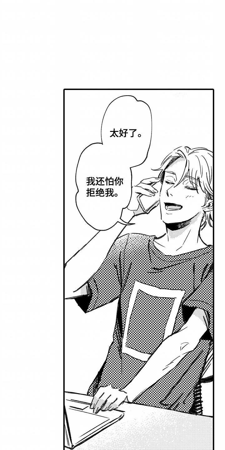 暗恋圆满漫画,第10话2图