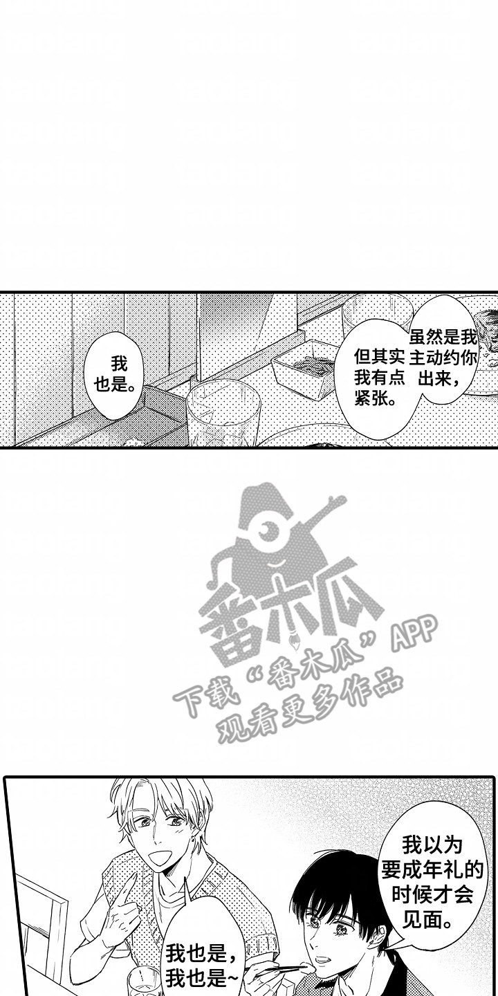 暗恋圆满漫画,第4话1图